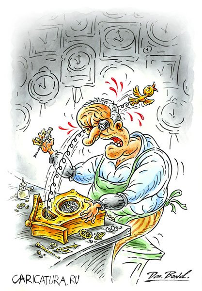 Карикатура "Смерть часовщика", Дмитрий Бондаренко