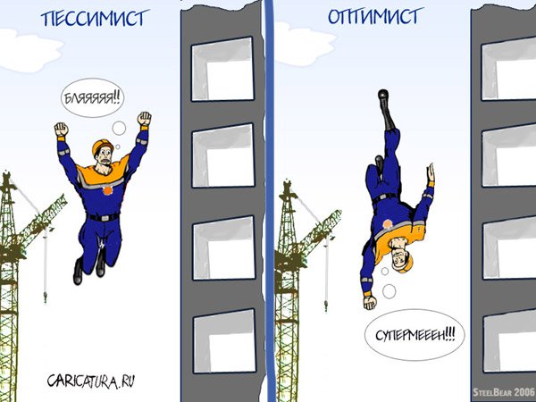 Карикатура "Если падаешь, падай красиво!", Сергей Глотов