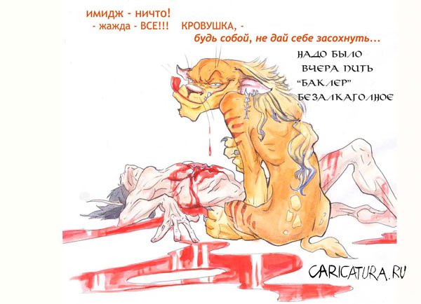 Карикатура "Акция в защиту оборотней России", Евгения Орлова