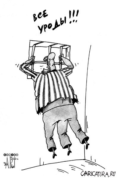 Карикатура "Урод", Алексей Костёлов