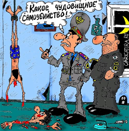 Карикатура "Самоубийство", Павел Зязин