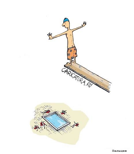 Карикатура "Прыгун с трамплина", Дмитрий Пальцев