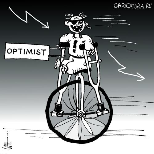 Карикатура "Оптимист", Юрий Санников
