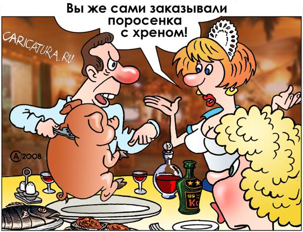Карикатура "Поросенок с хреном", Андрей Саенко