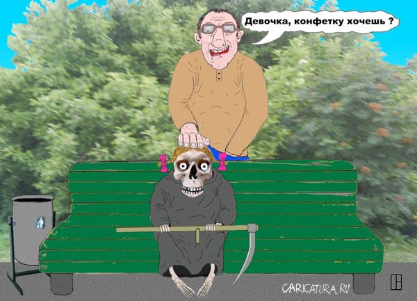 Карикатура "Смерть педофила", Олег Тамбовцев