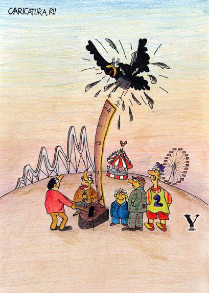 Карикатура "Птица низкого полета", Юрий Ряднов