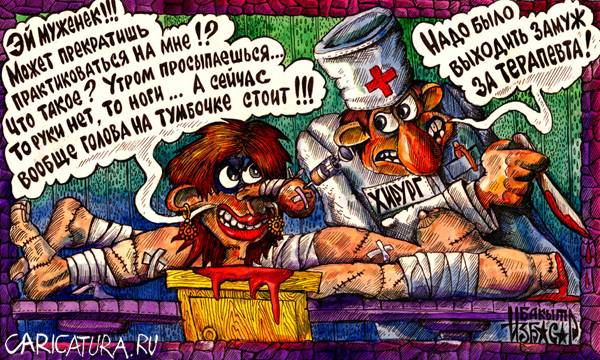 Карикатура "Утро жены хирурга", Бакытжан Избасаров