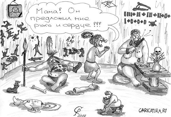Карикатура "Предложение", Роман Серебряков