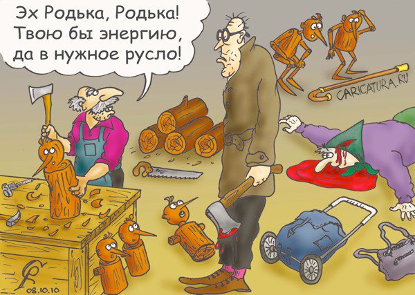 Карикатура "Родион Карлович", Роман Серебряков