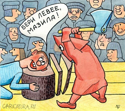 Карикатура "Непрофессионализм нас погубит!", Юрий Бусагин