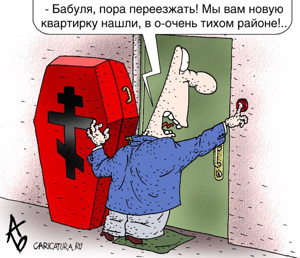 Карикатура "Черный риэлтор", Андрей Бузов