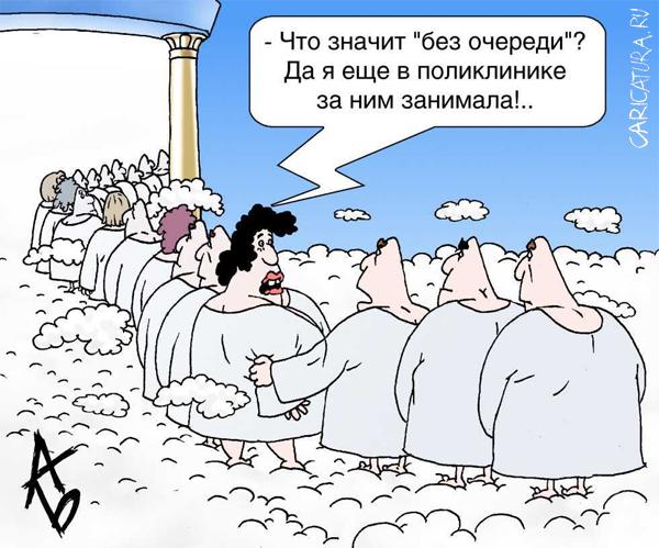 Карикатура "Неживая очередь", Андрей Бузов