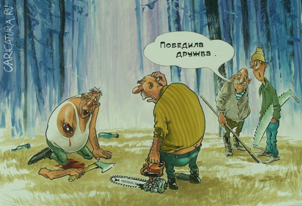 Карикатура "Ссора на делянке", Алексей Шишкарёв