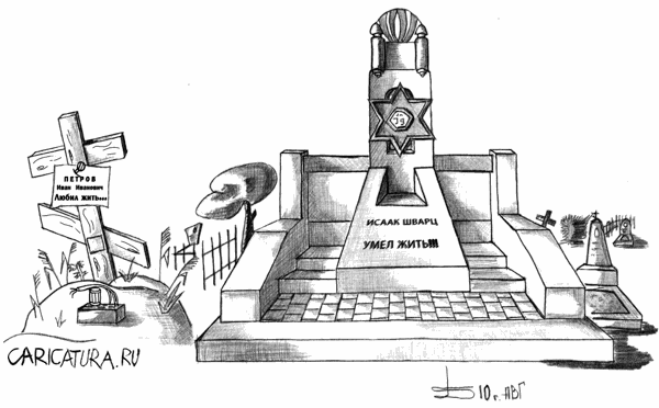 Карикатура "По делам нашим", Борис Демин