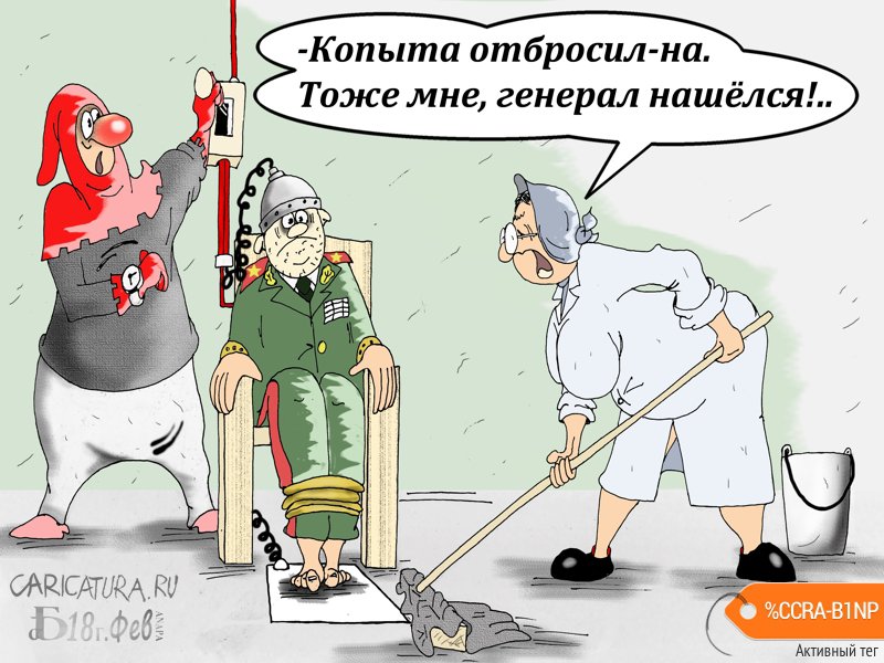 Карикатура "Про близорукую уборщицу", Борис Демин