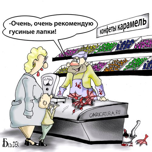 Карикатура "Про гусиные лапки", Борис Демин