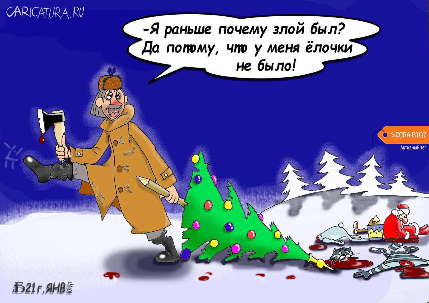 Карикатура "Про послесловие", Борис Демин
