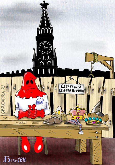 Карикатура "Про шапки", Борис Демин