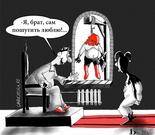 Карикатура "Шутник", Борис Демин