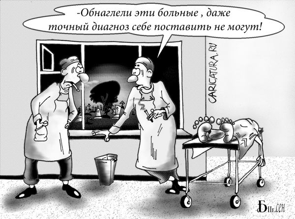 Карикатура "Жизнь в России - 2", Борис Демин