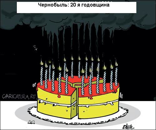 Карикатура "Чернобыль: двадцатая годовщина", Али Дилем
