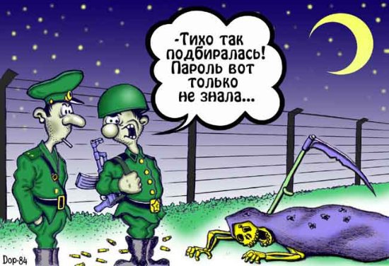 Карикатура "Караул", Руслан Долженец