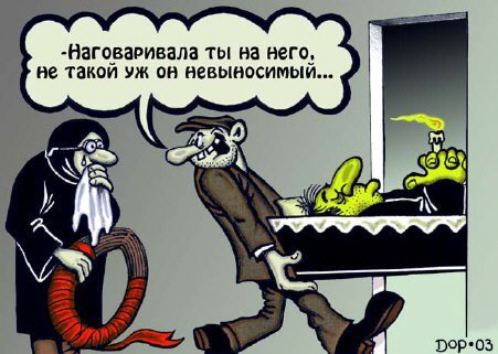Карикатура "Невыносимый", Руслан Долженец