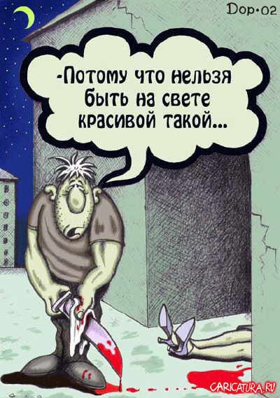 Карикатура "Потому что нельзя...", Руслан Долженец