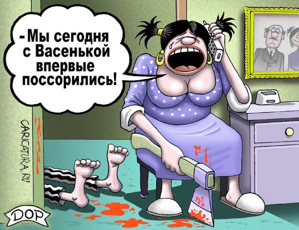 Карикатура "Ссора", Руслан Долженец