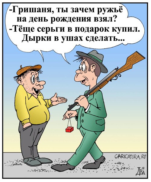 Карикатура "Подарок", Виктор Дидюкин