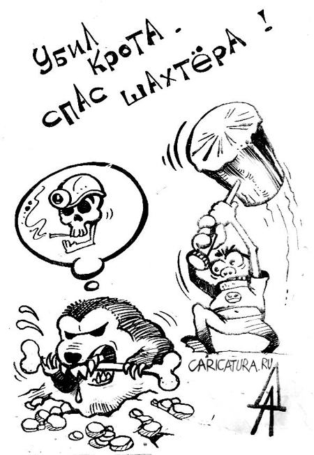 Карикатура "Месть", Александр Дзыгарь