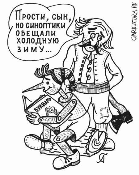 Карикатура "Плохой прогноз", Александр Генералов