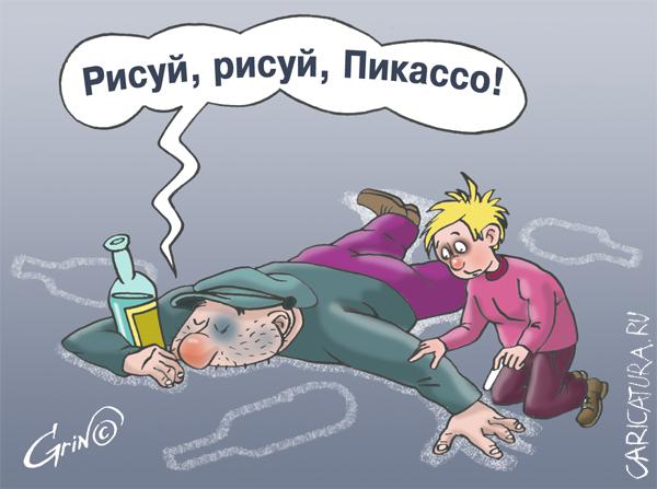 Карикатура "Пикассо", Виталий Гринченко