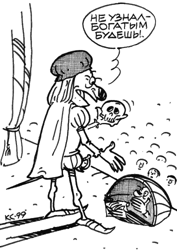 Карикатура "Гамлет", Вячеслав Капрельянц