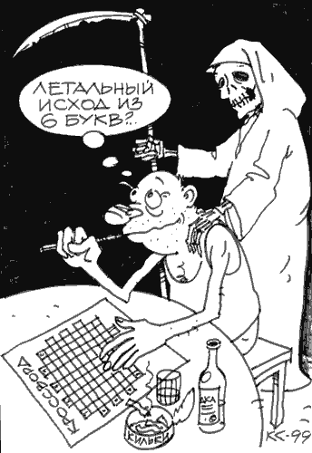 Карикатура "Кроссворд", Вячеслав Капрельянц