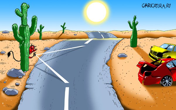 Карикатура "Подстава на дороге", Игорь Конденко