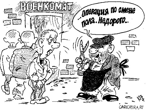Карикатура "Предложение", Владимир Кремлёв