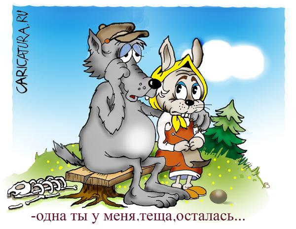 Карикатура "Сказка", Владимир Лаптев
