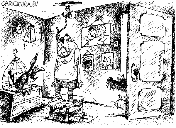 Карикатура "Несчастье", Михаил Ларичев