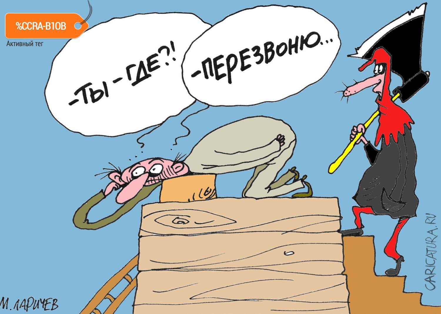 Карикатура "Все впереди", Михаил Ларичев
