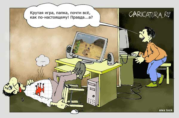 Карикатура "Реальность", Алексей Локк