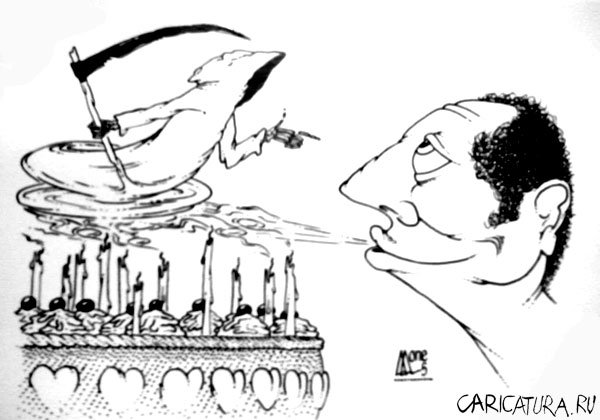 Карикатура "День Рождения", Андрей Лупин