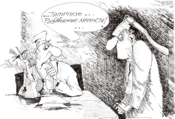 Карикатура "Раздвоение личности", Александр Цап