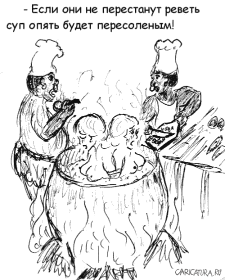 Карикатура "Суп", Сергей Мартов