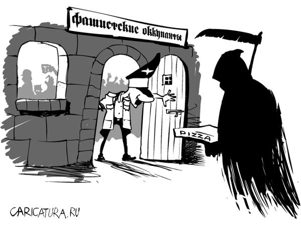 Карикатура "Смерть фашистским оккупантам!", Эдуард Коця
