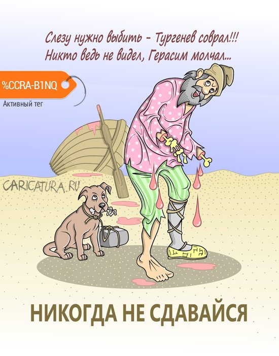 Карикатура "Теория заговора", Виталий Маслов