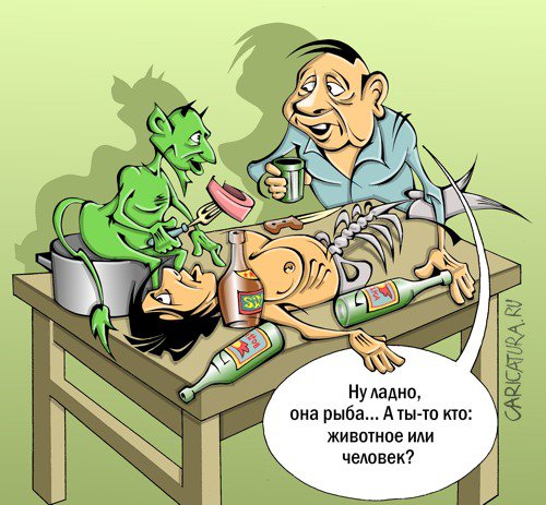 Карикатура "Закуска", Виталий Маслов