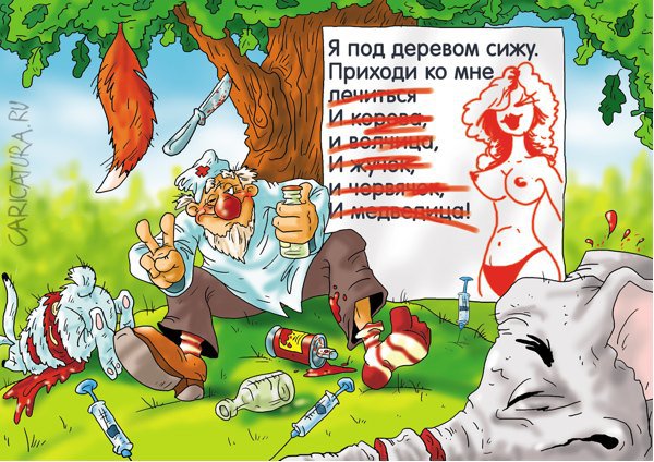 Карикатура "Что у трезвого на уме", Александр Ермолович