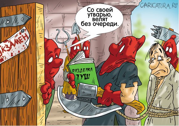 Карикатура "Прерогатива", Александр Ермолович