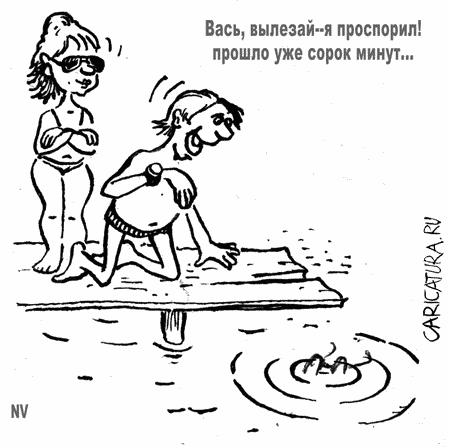 Карикатура "Пари", Виталий Найдёнов